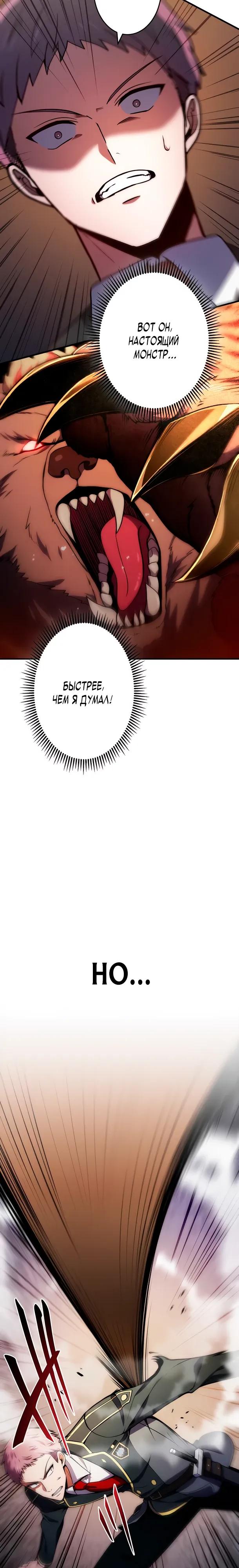 Read Регрессия Темного Мечника RU Manga Online