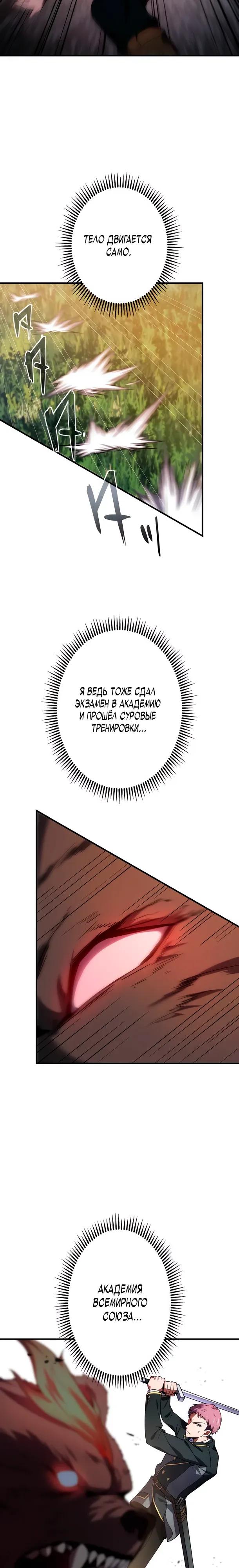 Read Регрессия Темного Мечника RU Manga Online