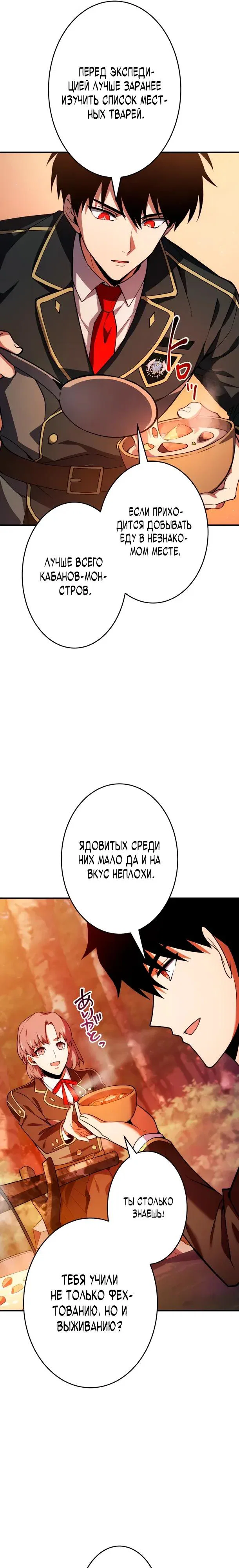 Read Регрессия Темного Мечника RU Manga Online