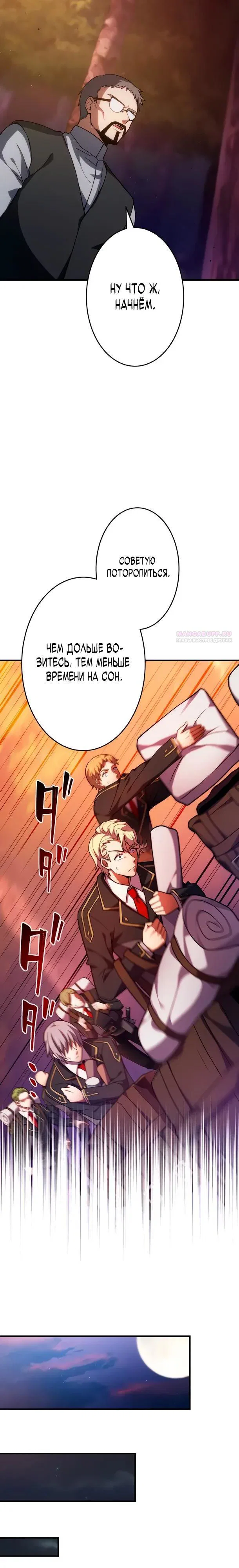 Read Регрессия Темного Мечника RU Manga Online