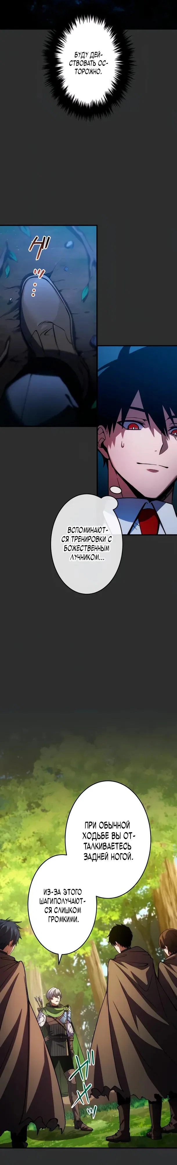 Read Регрессия Темного Мечника RU Manga Online