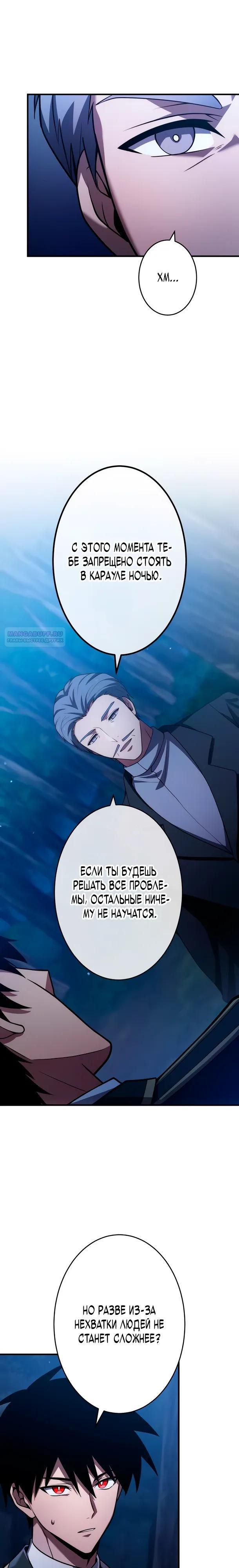 Read Регрессия Темного Мечника RU Manga Online
