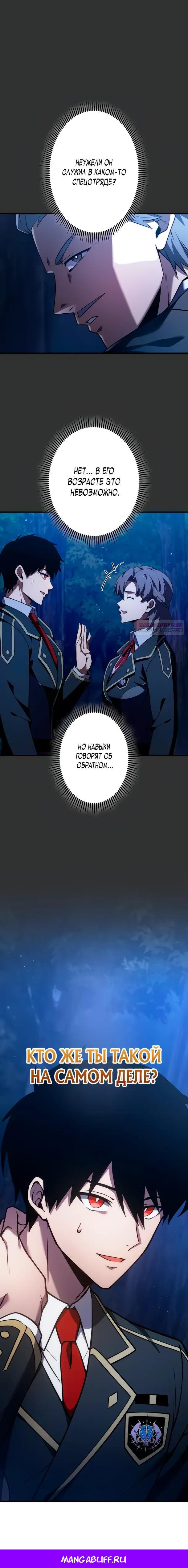 Read Регрессия Темного Мечника RU Manga Online