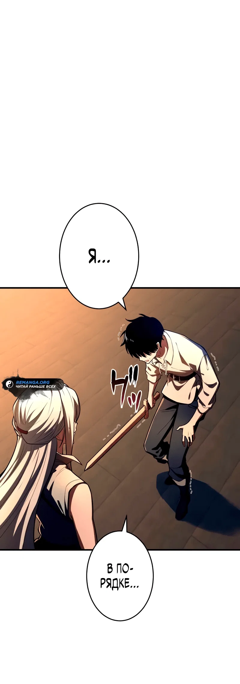 Read Регрессия Темного Мечника RU Manga Online
