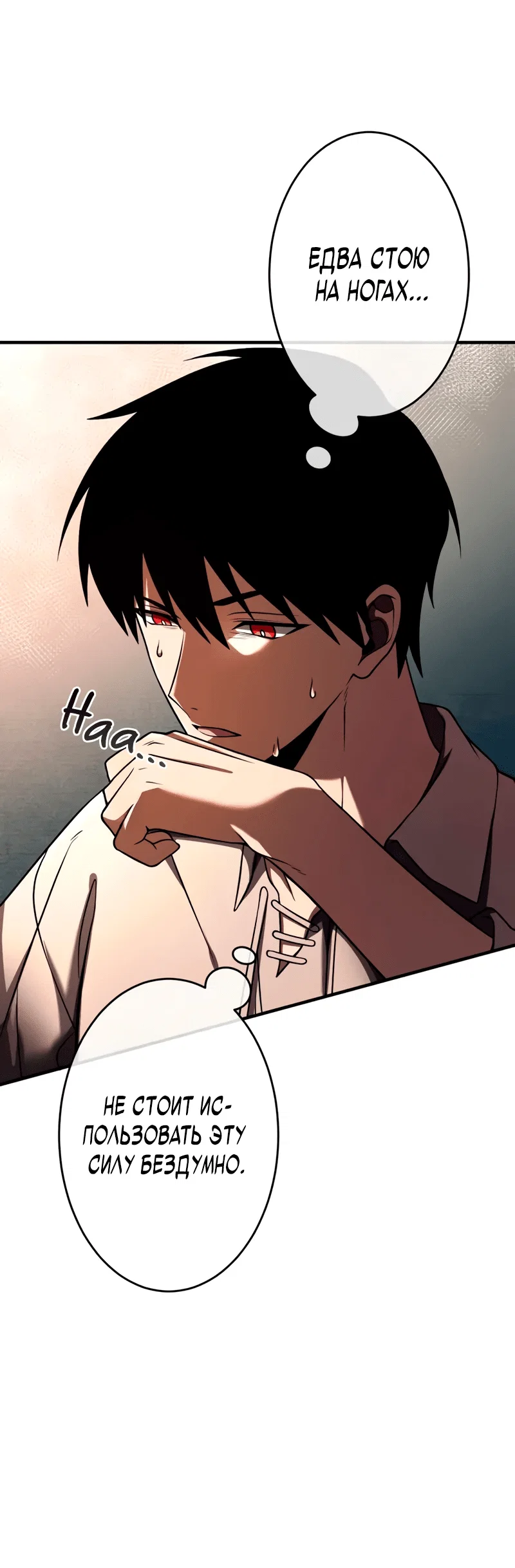 Read Регрессия Темного Мечника RU Manga Online