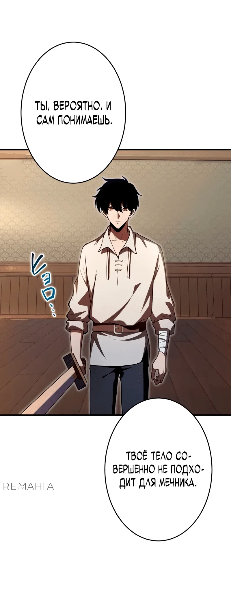 Read Регрессия Темного Мечника RU Manga Online