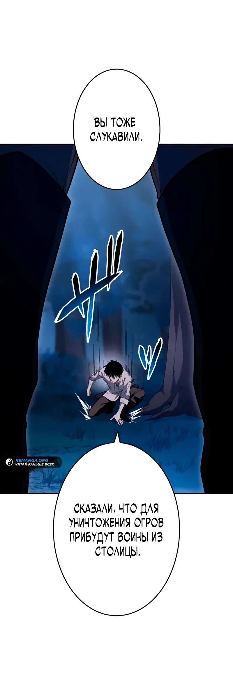 Read Регрессия Темного Мечника RU Manga Online