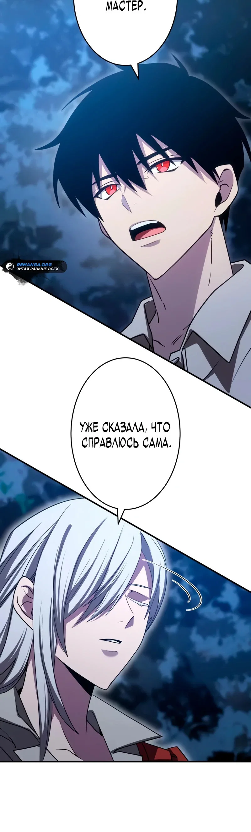 Read Регрессия Темного Мечника RU Manga Online