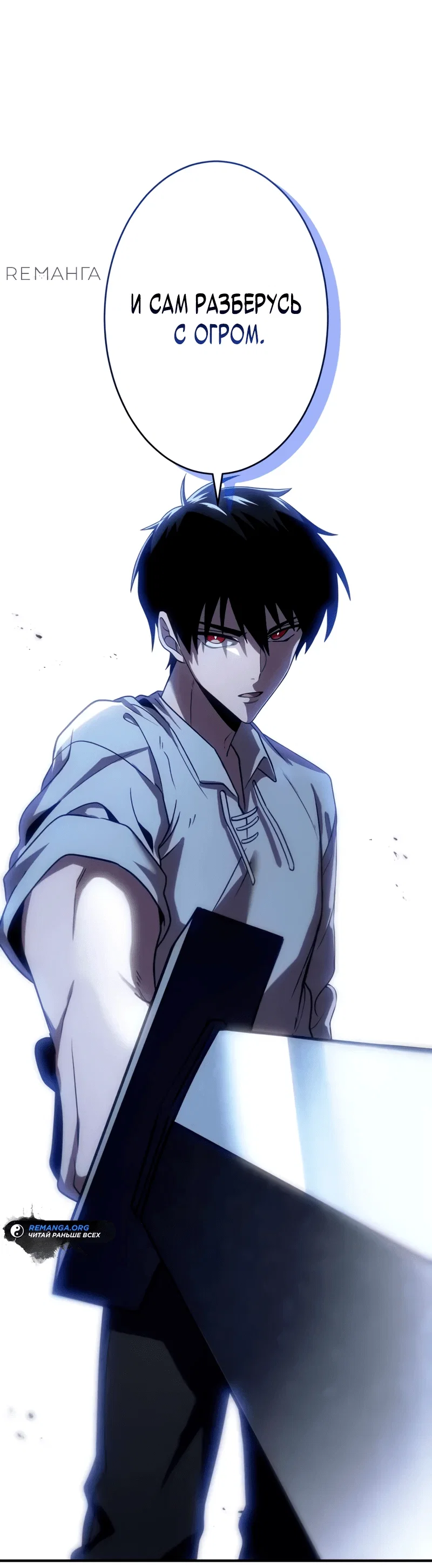 Read Регрессия Темного Мечника RU Manga Online