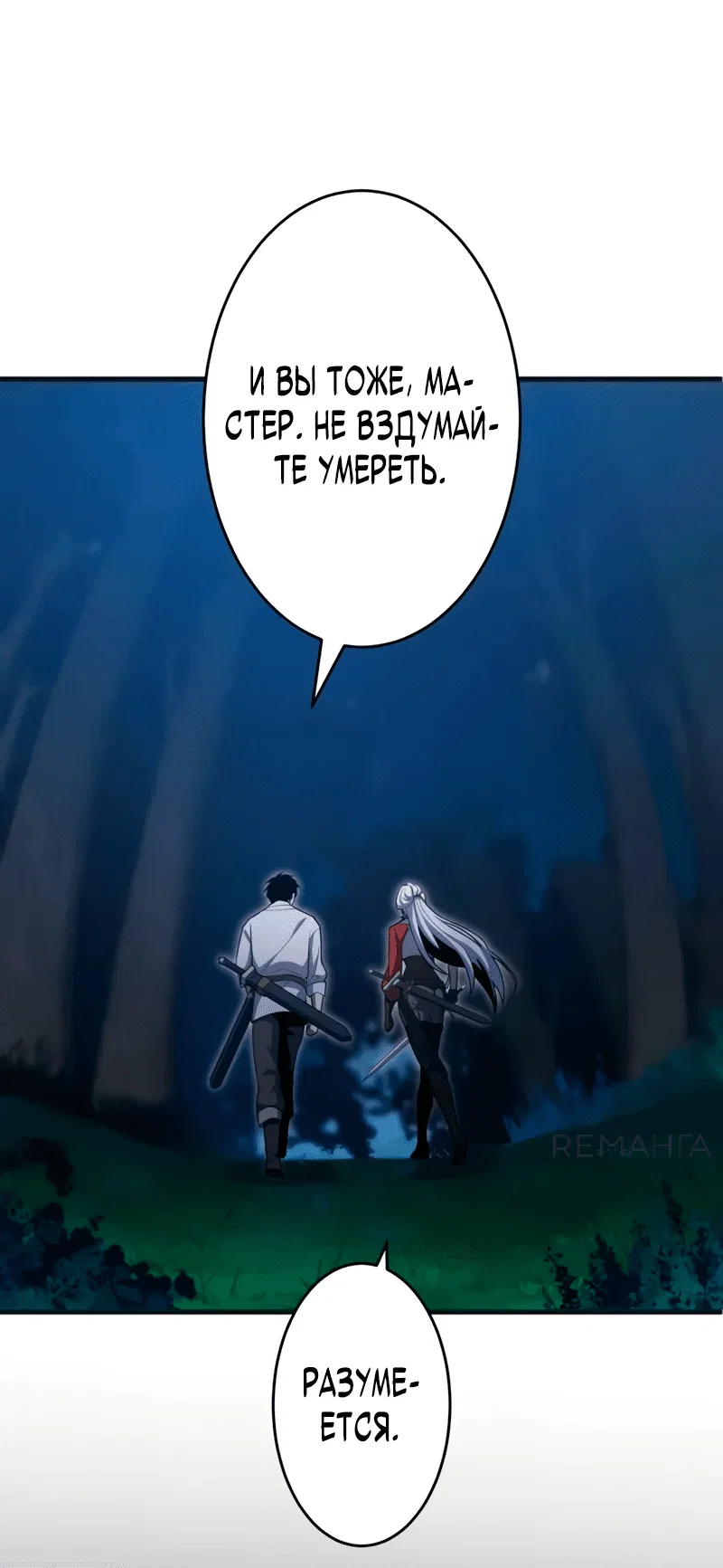Read Регрессия Темного Мечника RU Manga Online