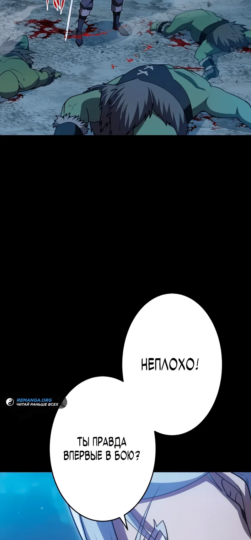 Read Регрессия Темного Мечника RU Manga Online