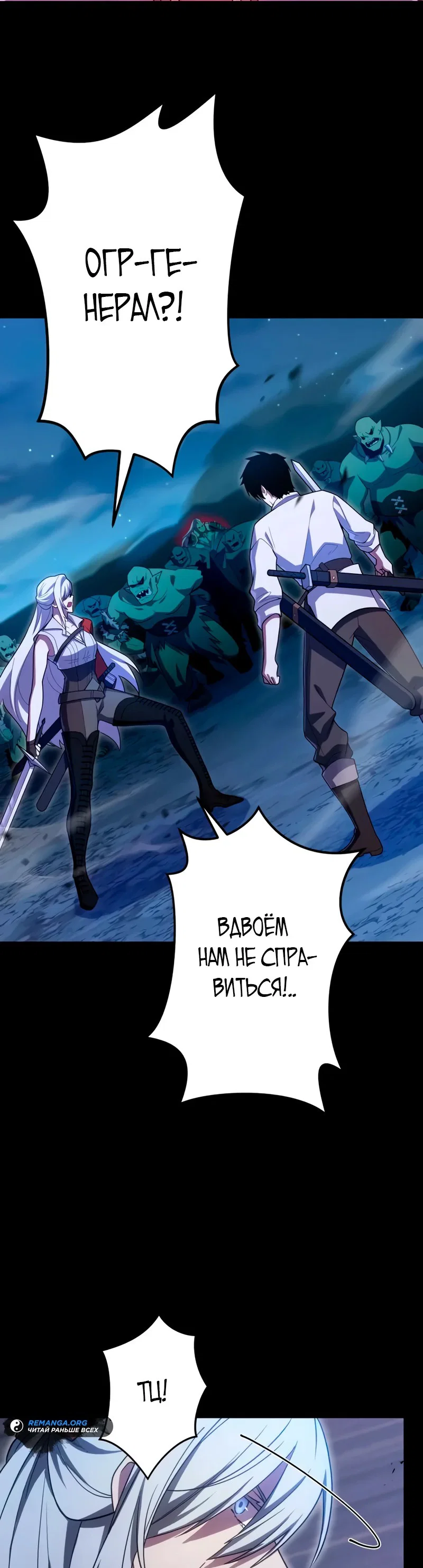 Read Регрессия Темного Мечника RU Manga Online