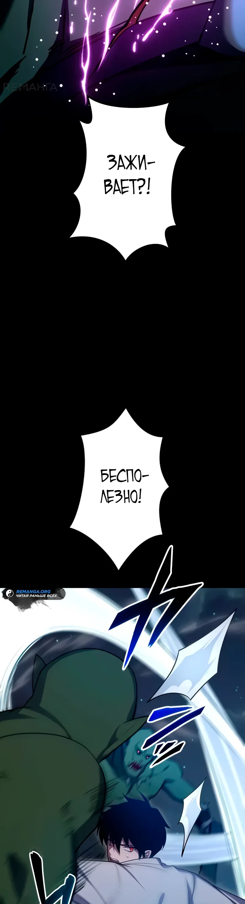 Read Регрессия Темного Мечника RU Manga Online