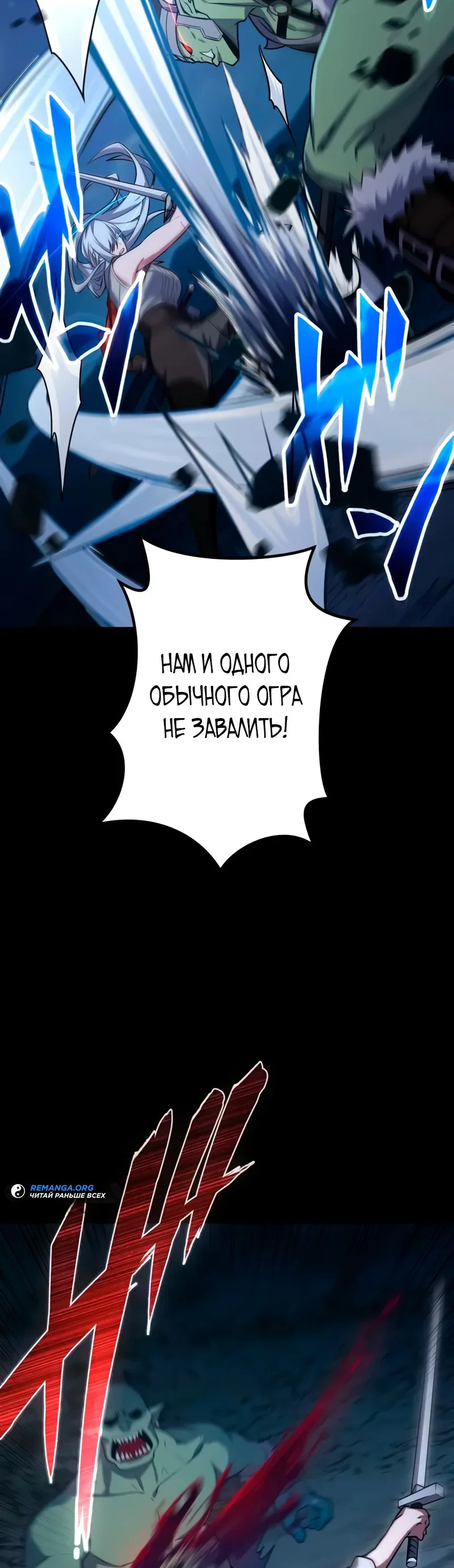 Read Регрессия Темного Мечника RU Manga Online