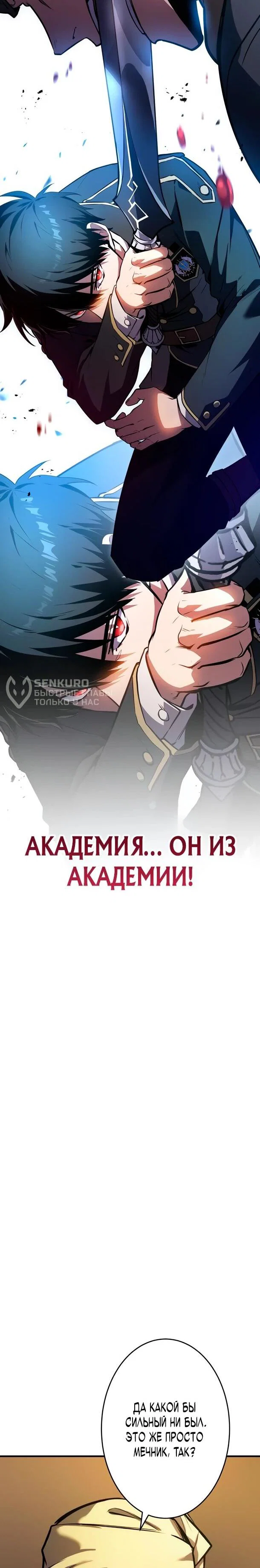 Read Регрессия Темного Мечника RU Manga Online