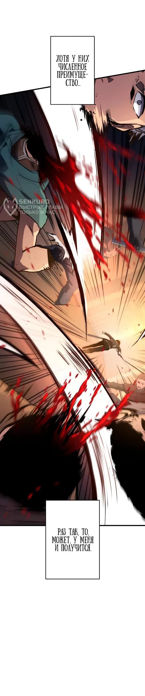 Read Регрессия Темного Мечника RU Manga Online
