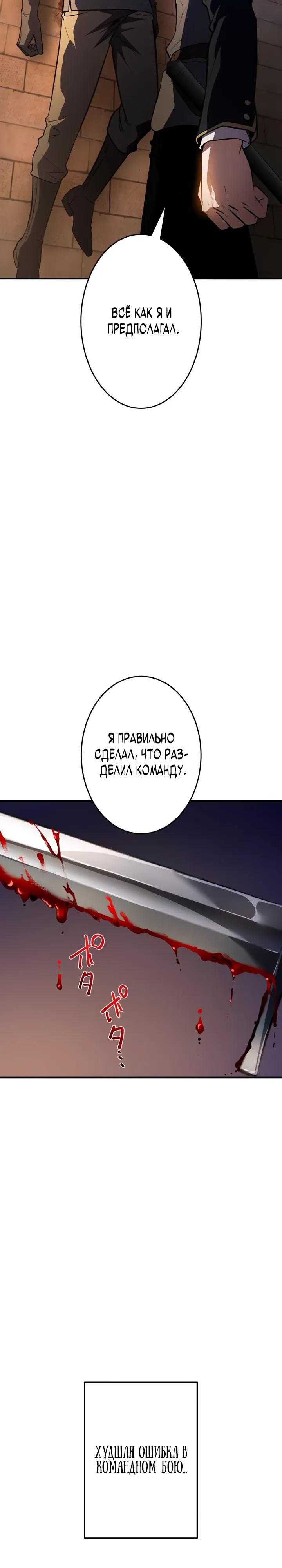 Read Регрессия Темного Мечника RU Manga Online