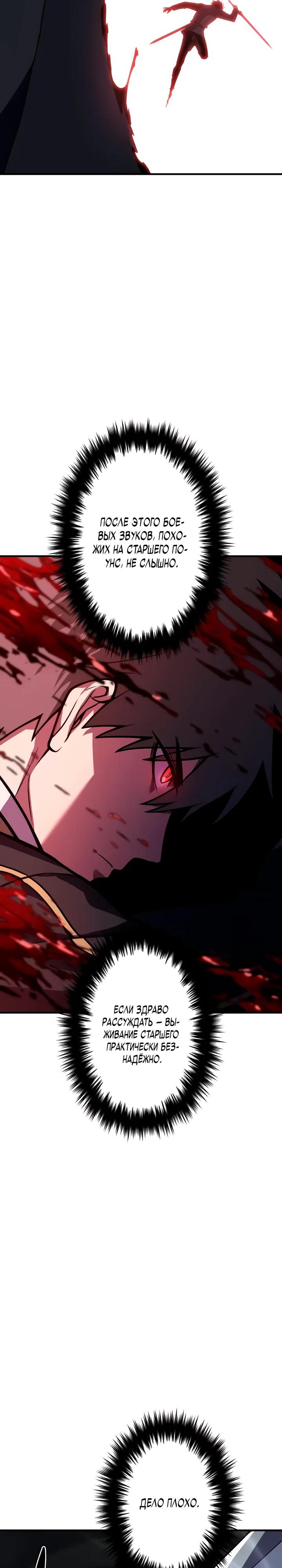 Read Регрессия Темного Мечника RU Manga Online