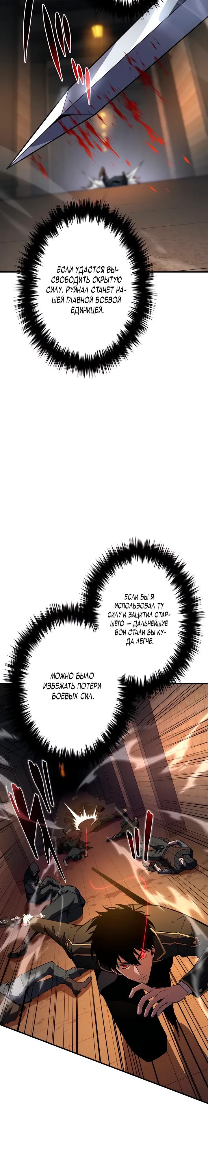 Read Регрессия Темного Мечника RU Manga Online