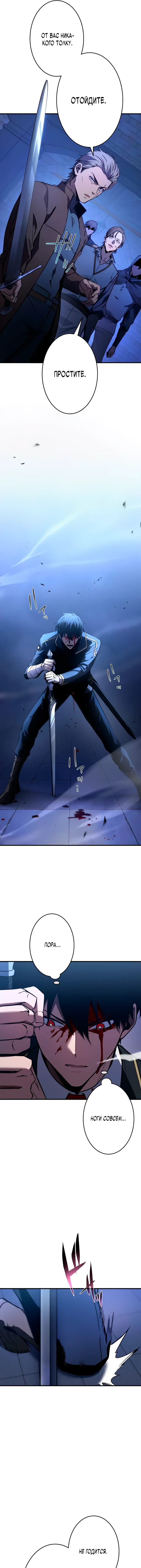 Read Регрессия Темного Мечника RU Manga Online
