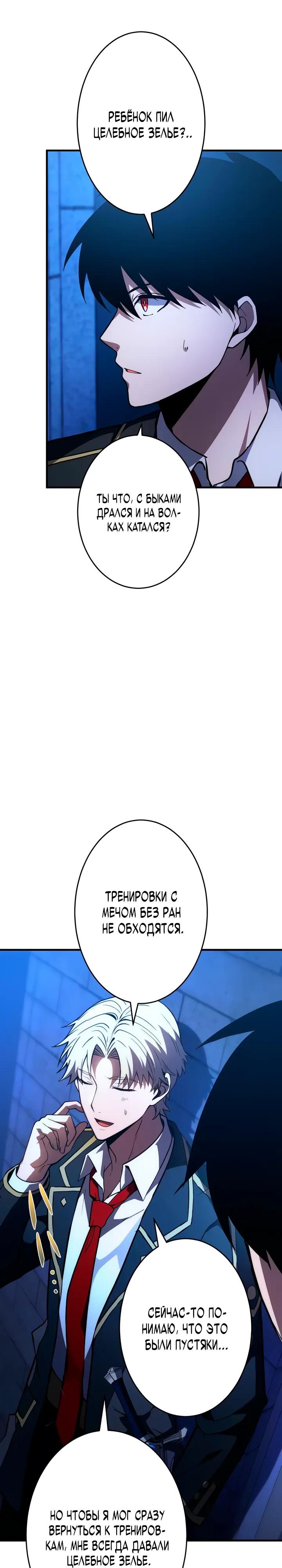 Read Регрессия Темного Мечника RU Manga Online