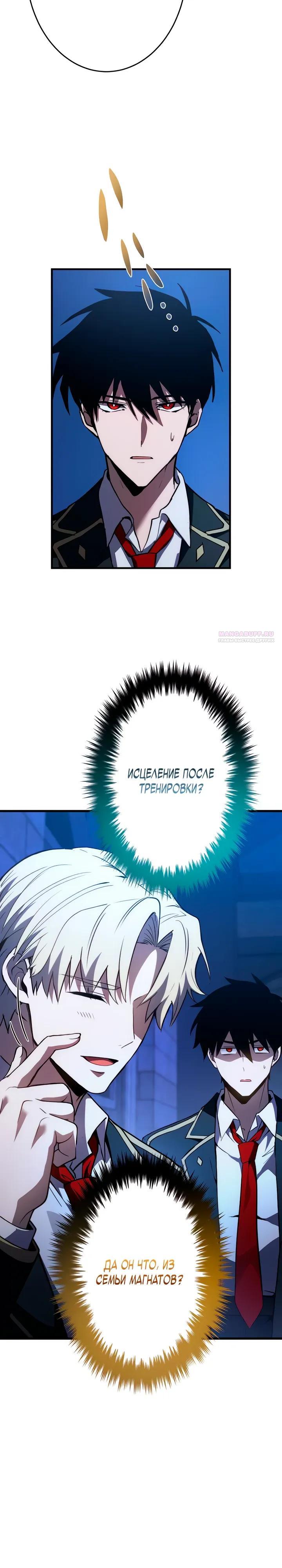 Read Регрессия Темного Мечника RU Manga Online