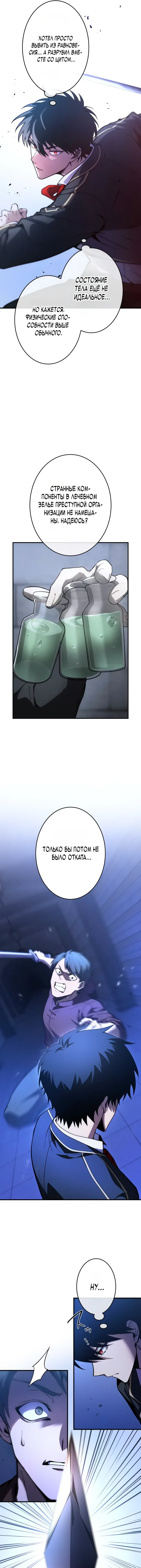 Read Регрессия Темного Мечника RU Manga Online