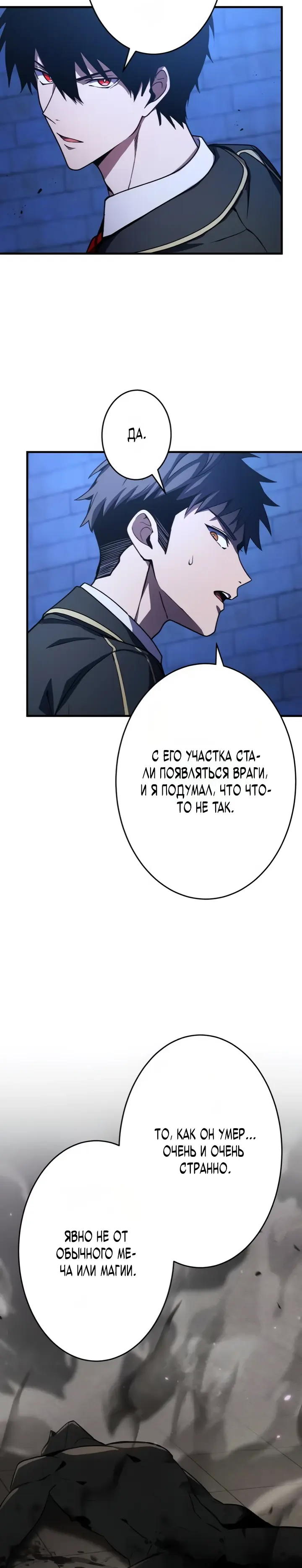 Read Регрессия Темного Мечника RU Manga Online
