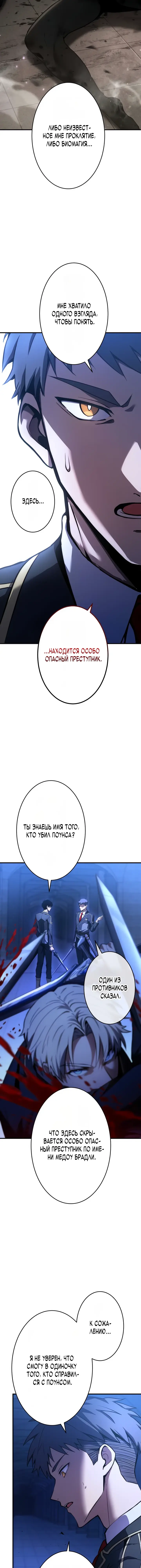 Read Регрессия Темного Мечника RU Manga Online