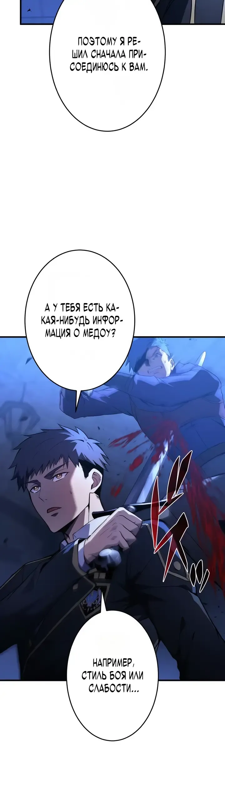 Read Регрессия Темного Мечника RU Manga Online
