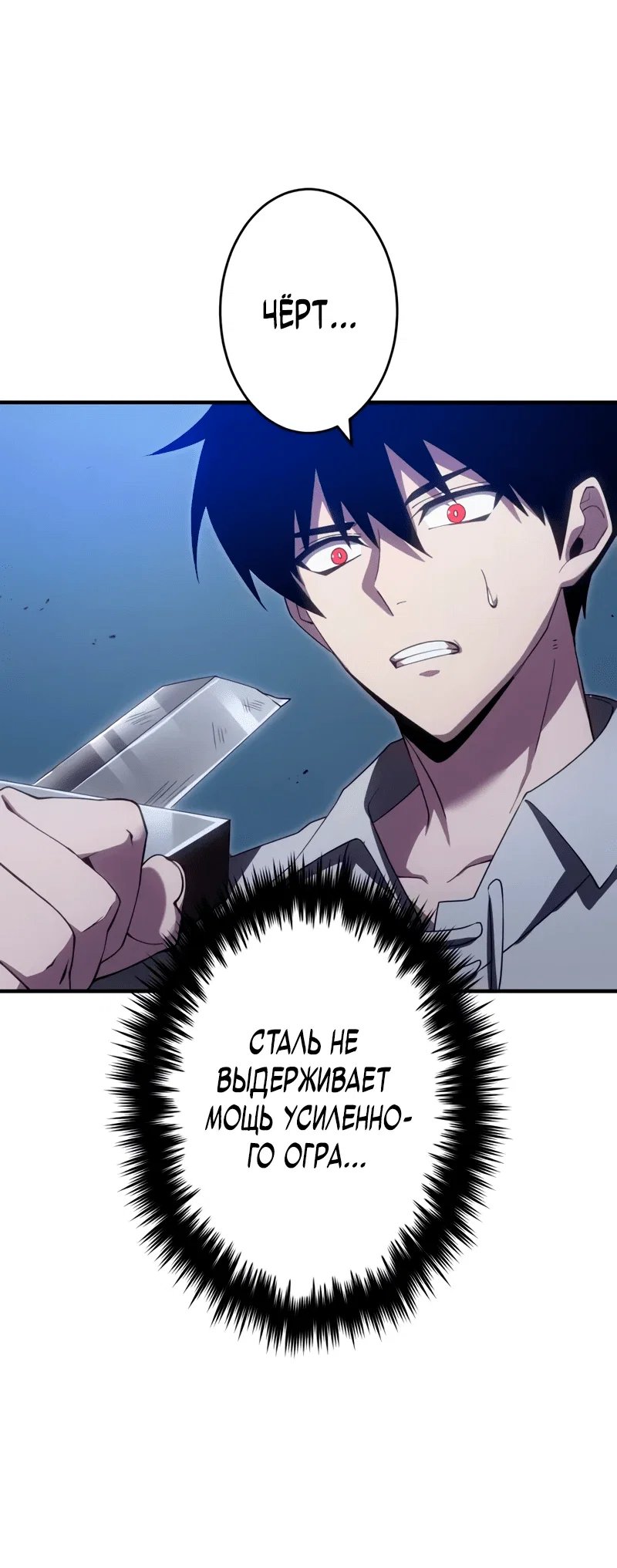Read Регрессия Темного Мечника RU Manga Online
