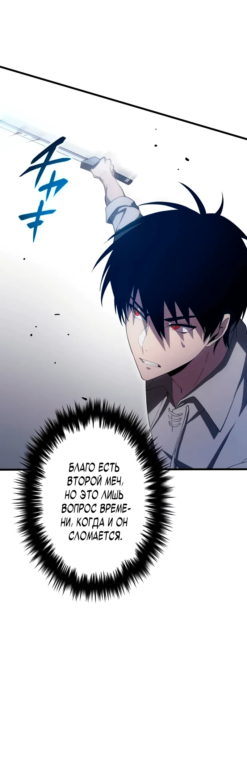 Read Регрессия Темного Мечника RU Manga Online