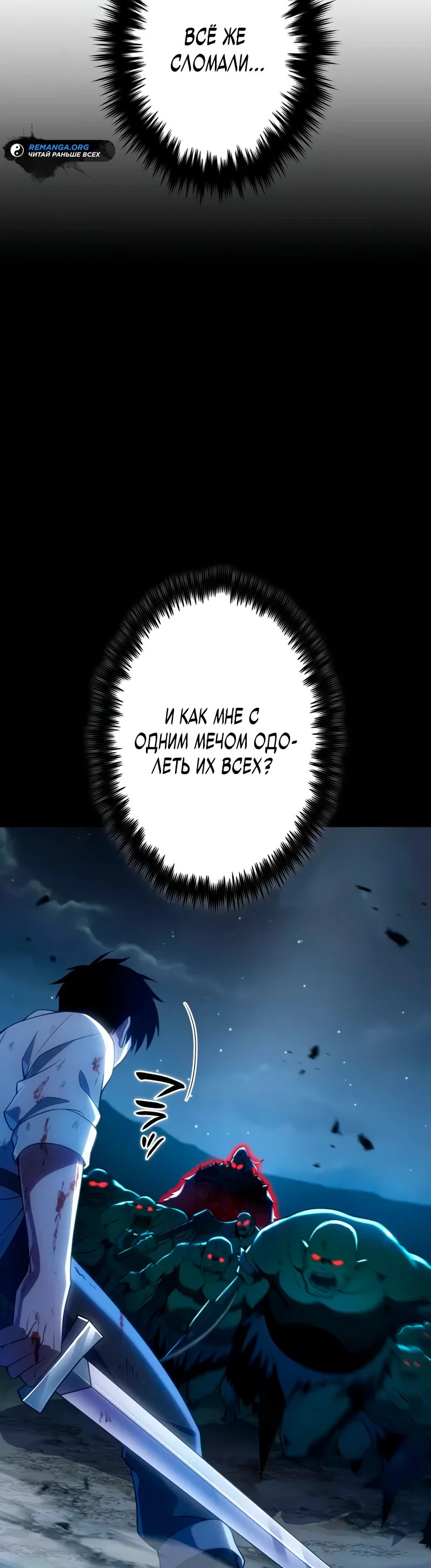 Read Регрессия Темного Мечника RU Manga Online