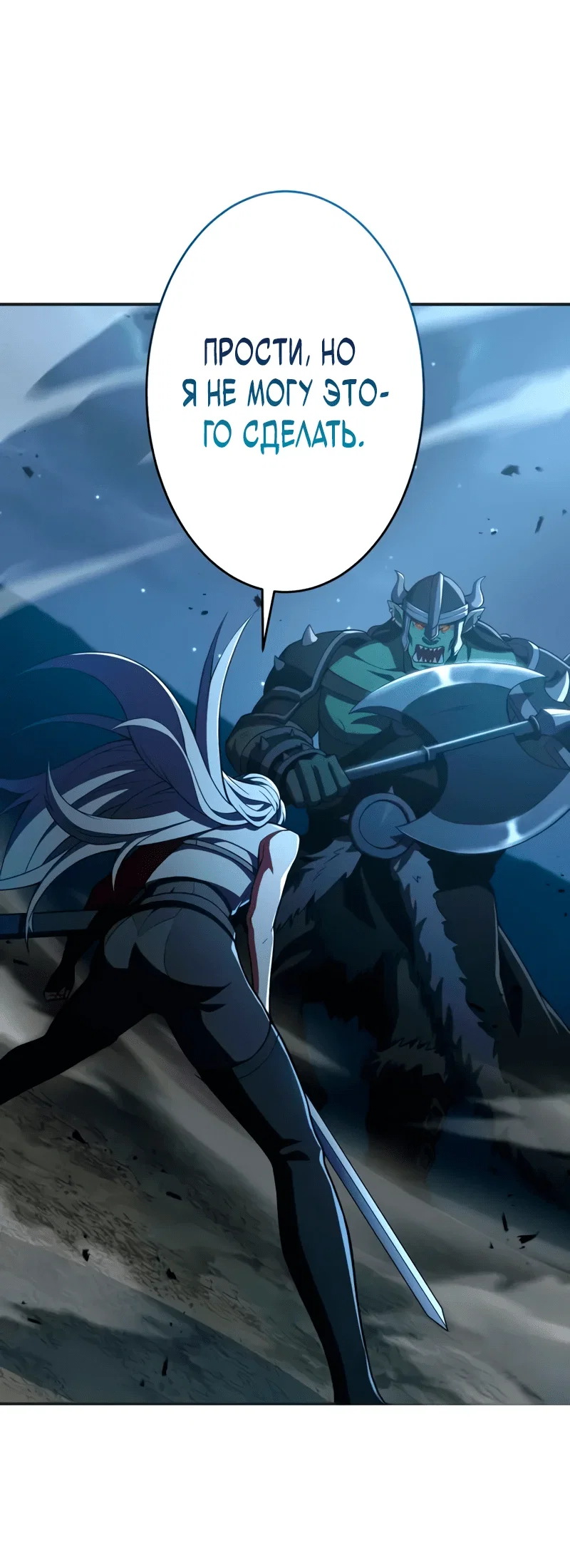 Read Регрессия Темного Мечника RU Manga Online