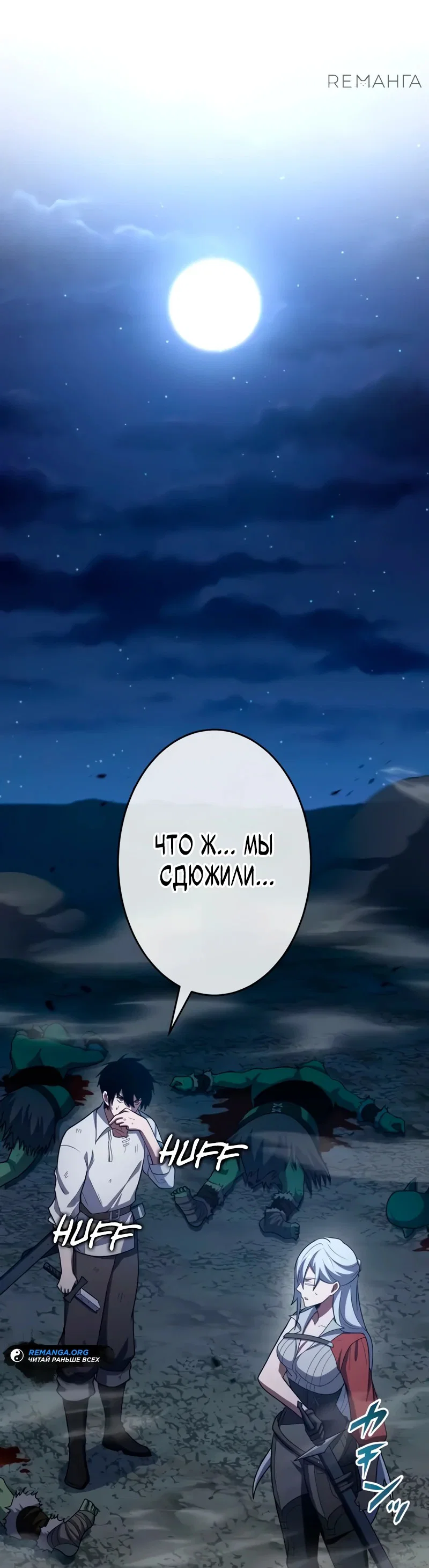 Read Регрессия Темного Мечника RU Manga Online