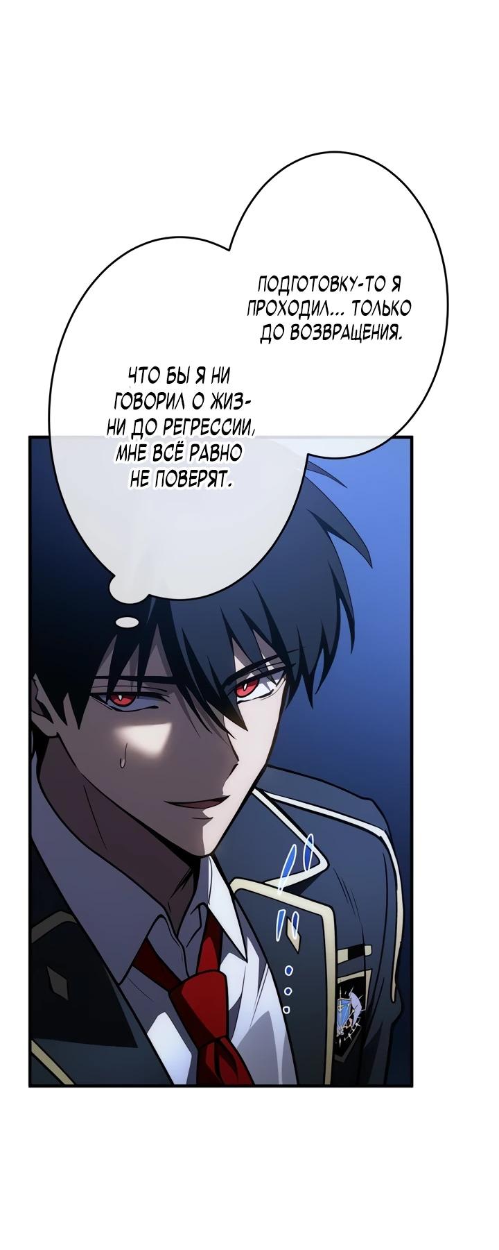 Read Регрессия Темного Мечника RU Manga Online
