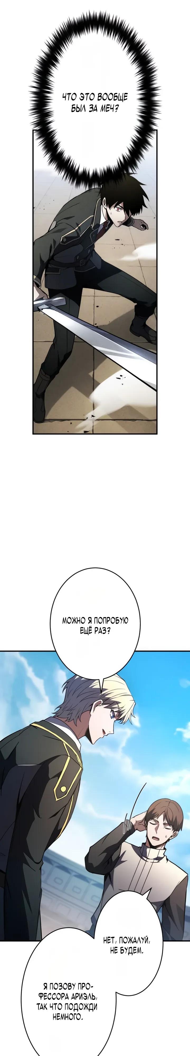 Read Регрессия Темного Мечника RU Manga Online