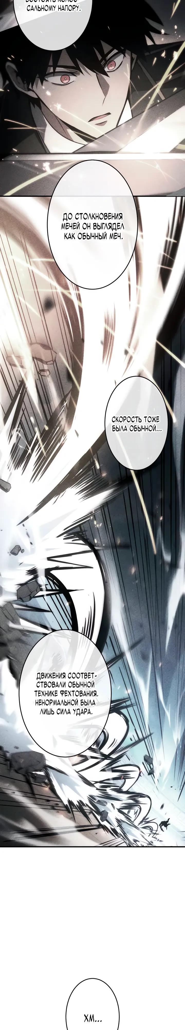 Read Регрессия Темного Мечника RU Manga Online