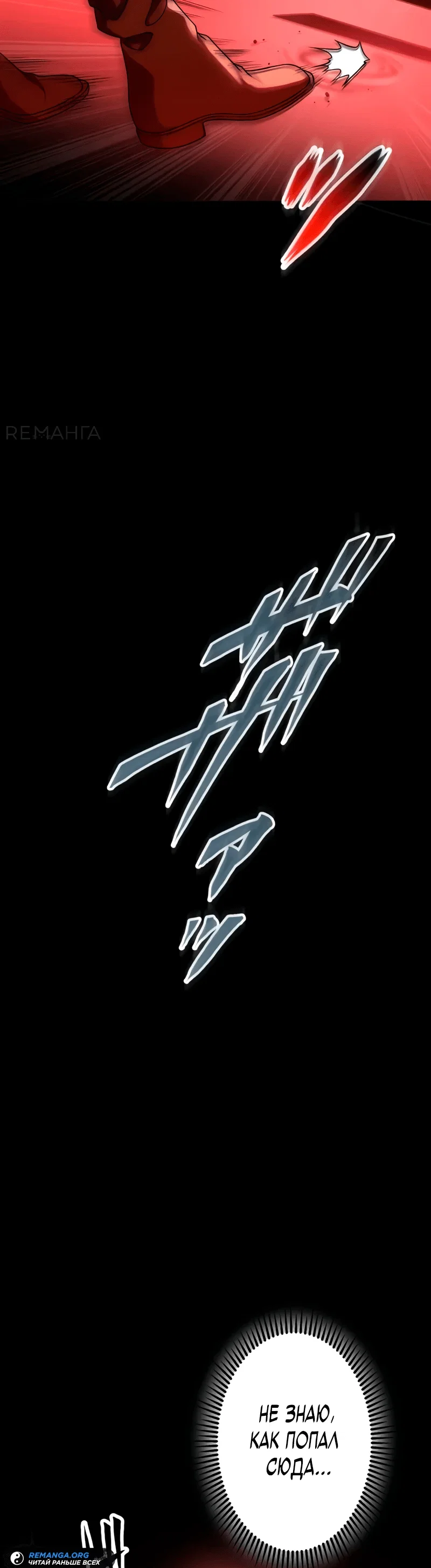 Read Регрессия Темного Мечника RU Manga Online