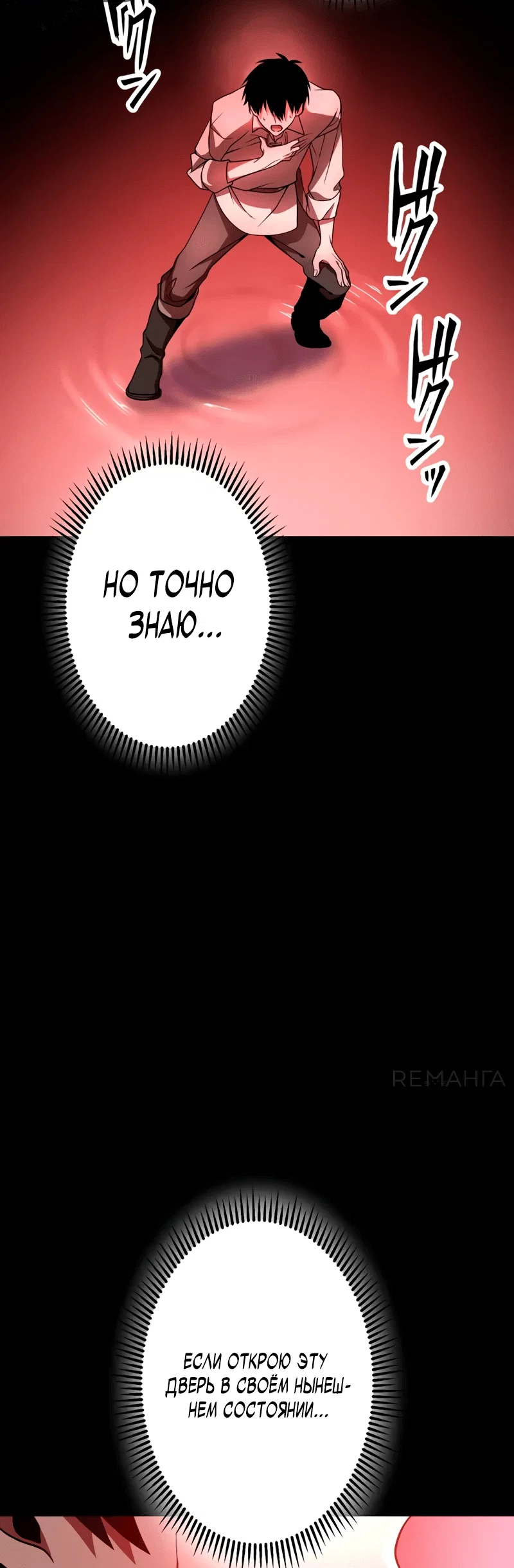 Read Регрессия Темного Мечника RU Manga Online