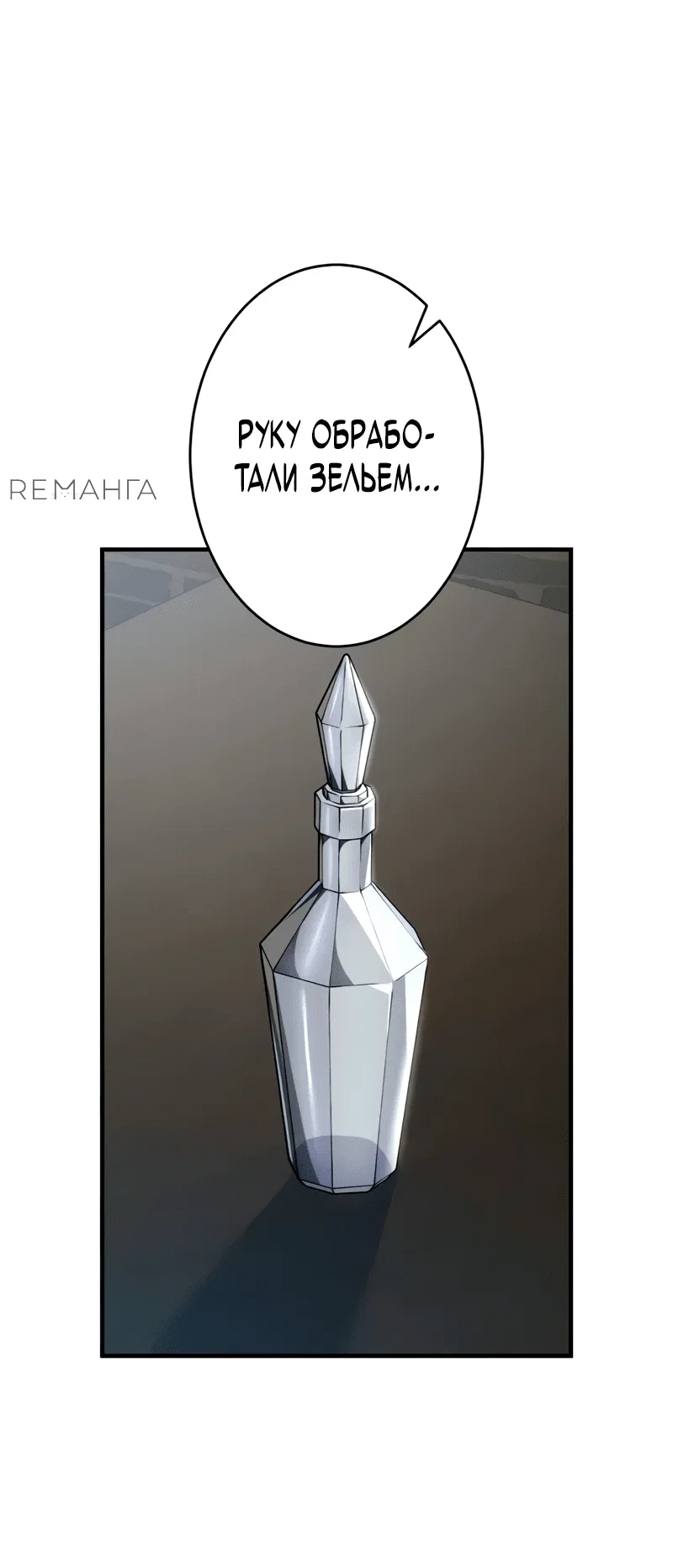 Read Регрессия Темного Мечника RU Manga Online