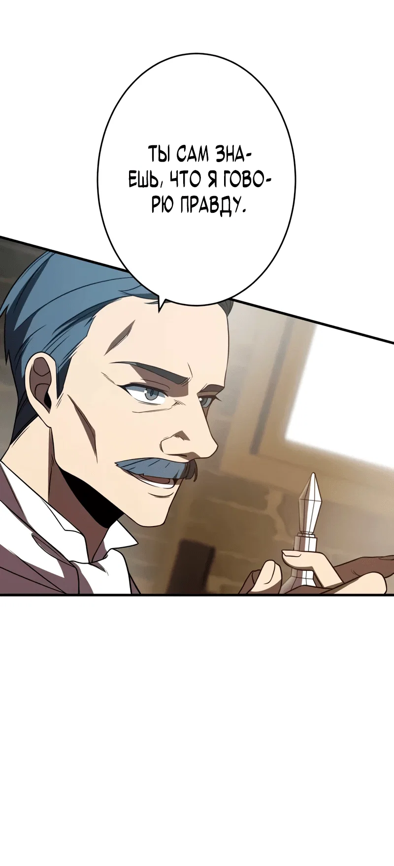 Read Регрессия Темного Мечника RU Manga Online