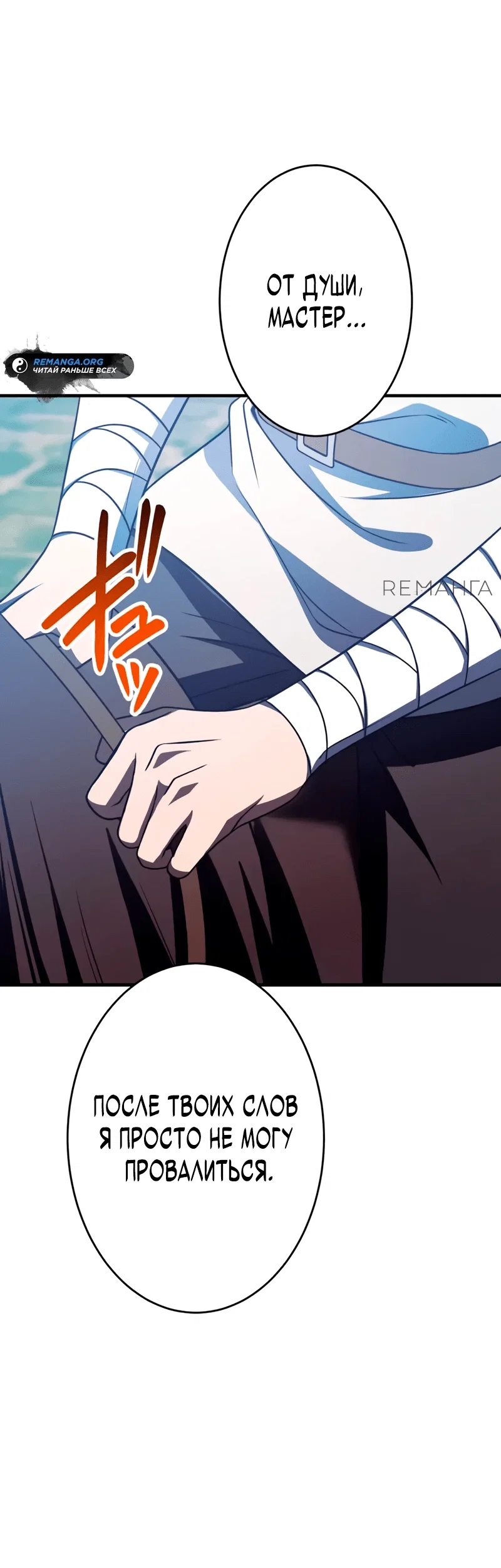 Read Регрессия Темного Мечника RU Manga Online
