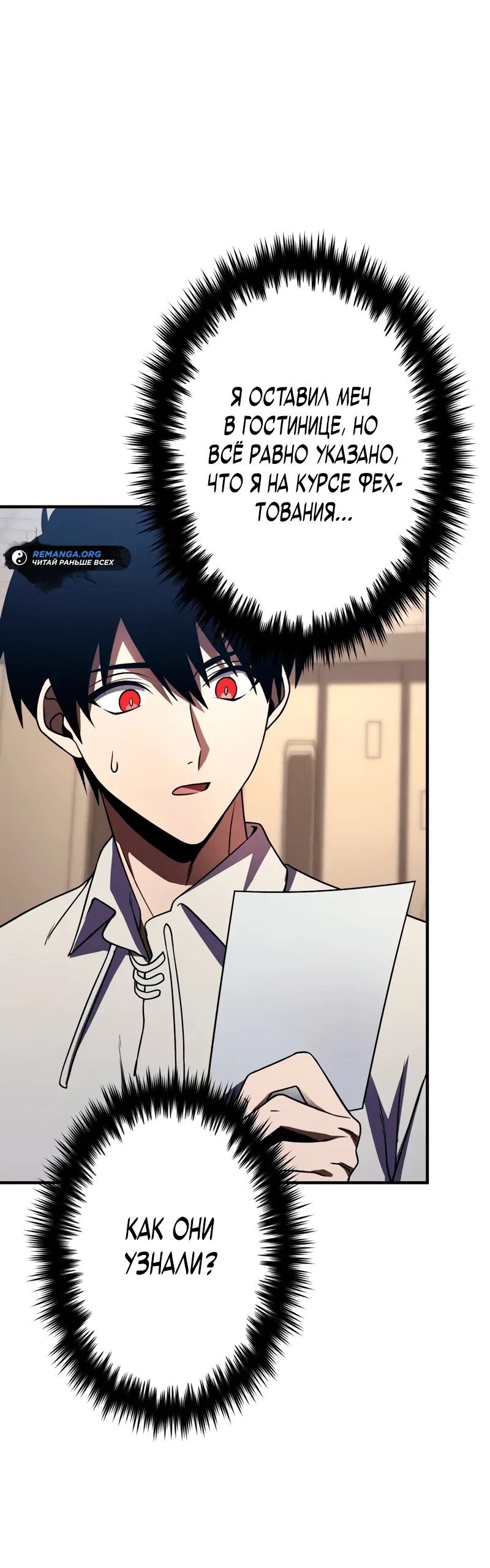 Read Регрессия Темного Мечника RU Manga Online