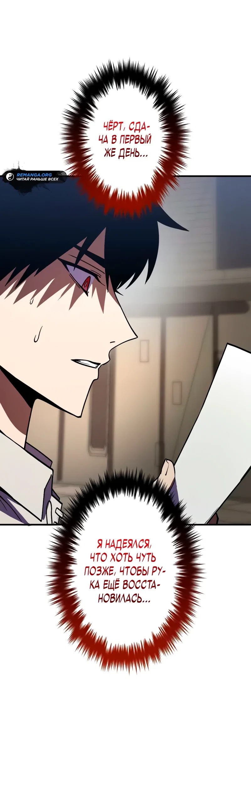 Read Регрессия Темного Мечника RU Manga Online