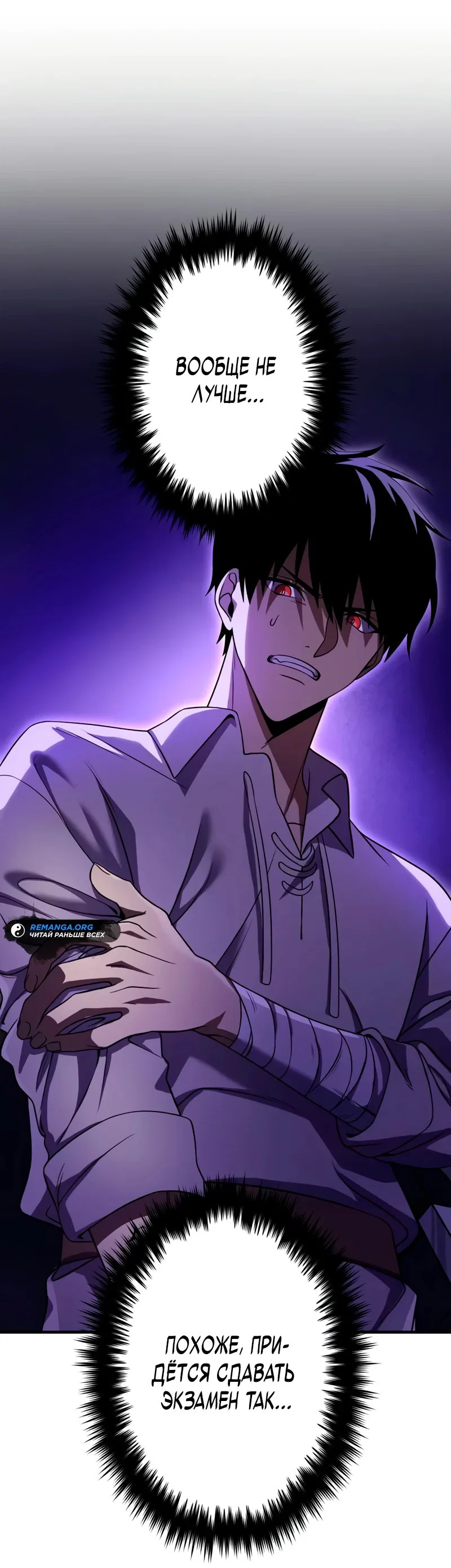 Read Регрессия Темного Мечника RU Manga Online