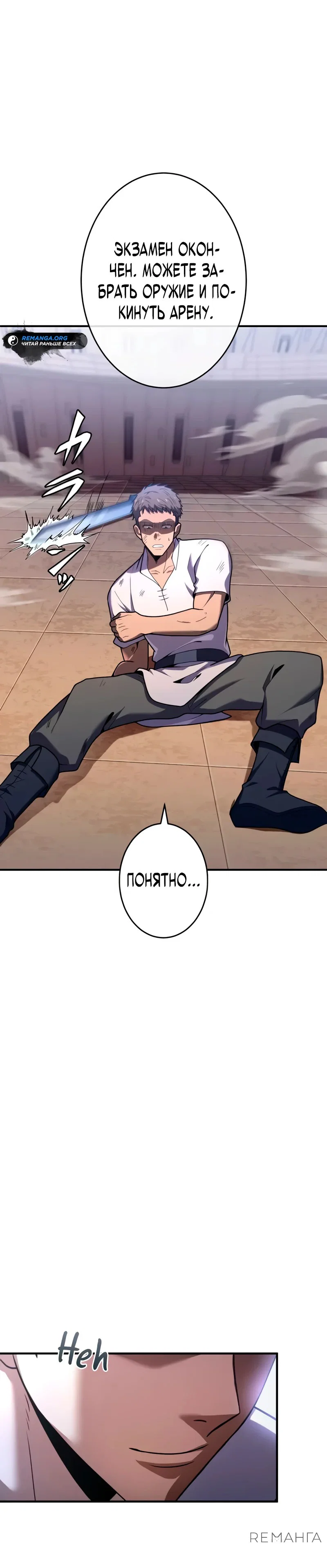 Read Регрессия Темного Мечника RU Manga Online