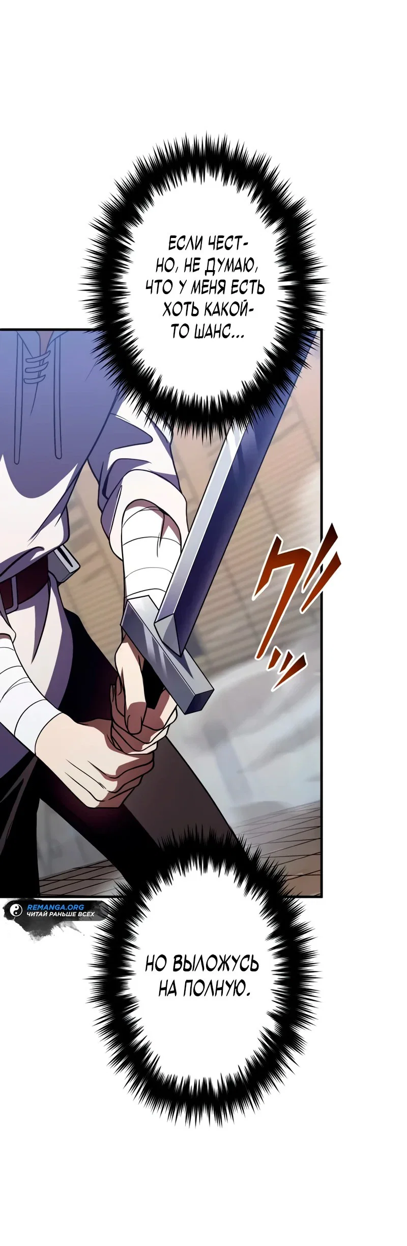 Read Регрессия Темного Мечника RU Manga Online