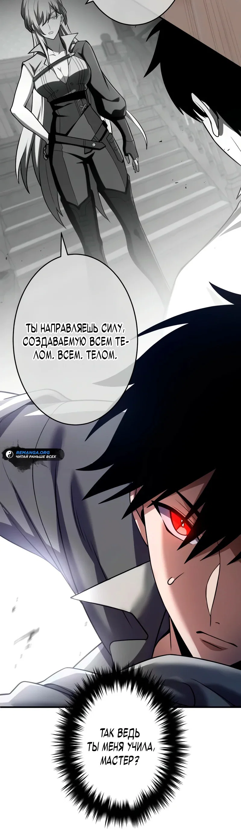 Read Регрессия Темного Мечника RU Manga Online
