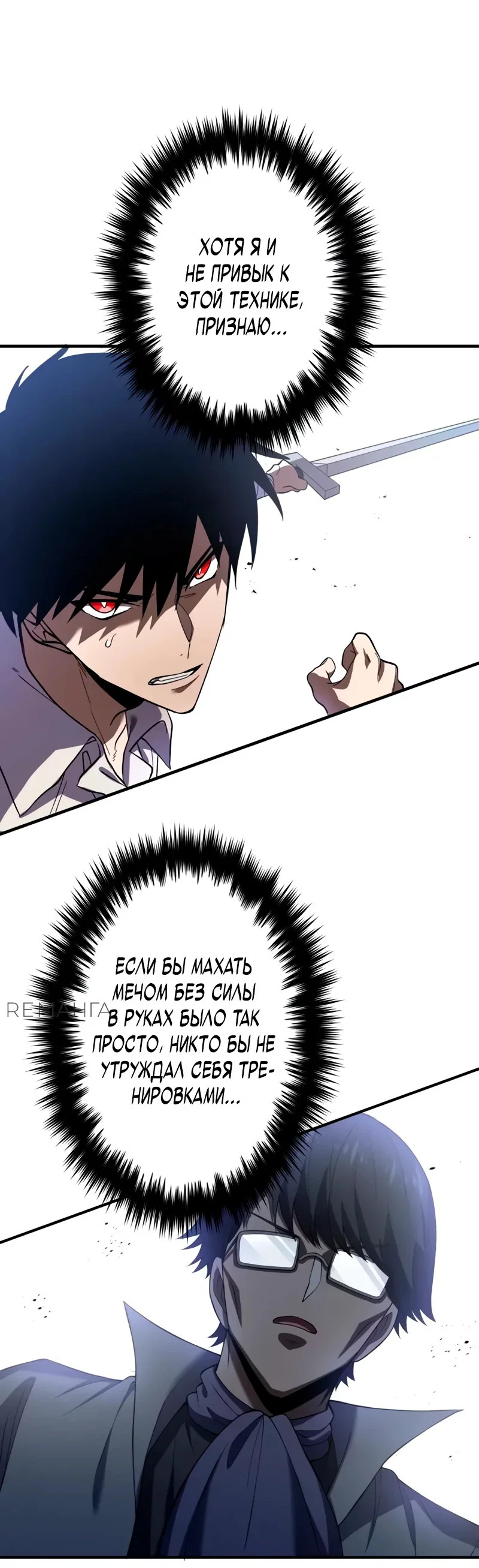 Read Регрессия Темного Мечника RU Manga Online